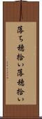 落ち穂拾い Scroll