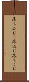 落ち込む(P) Scroll