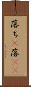 落ち(P) Scroll