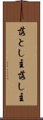 落とし主 Scroll