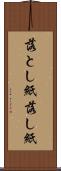 落とし紙 Scroll