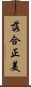 落合正美 Scroll