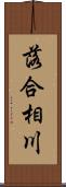 落合相川 Scroll