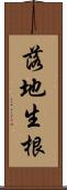 落地生根 Scroll
