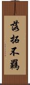 落拓不羈 Scroll