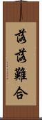 落落難合 Scroll