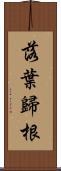 落葉歸根 Scroll