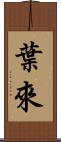 Yerai Scroll