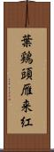 葉鶏頭;雁来紅 Scroll