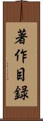 著作目録 Scroll