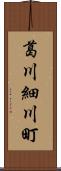 葛川細川町 Scroll