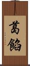 葛餡 Scroll