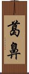 葛鼻 Scroll