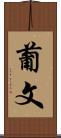 葡文 Scroll