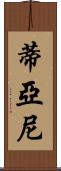 Tyani Scroll