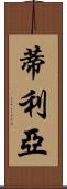 Tileyah Scroll