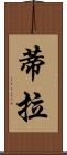 Tierra Scroll