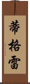 Tigre Scroll