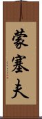 Moncef Scroll