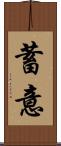 蓄意 Scroll