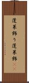蓬莱飾り Scroll