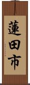 蓮田市 Scroll