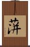 蓱 Scroll