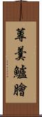 蓴羹鱸膾 Scroll