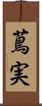 蔦実 Scroll