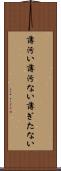 薄汚い Scroll