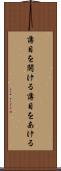薄目を開ける Scroll