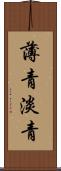 薄青 Scroll