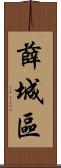薛城區 Scroll