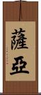 Saryah Scroll