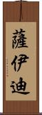 Saeedi Scroll