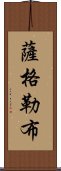 薩格勒布 Scroll