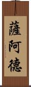 Saad Scroll