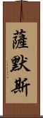 Summers Scroll
