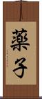 薬子 Scroll