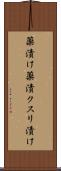 薬漬け Scroll