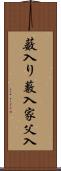 薮入り Scroll