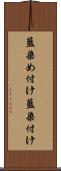 藍染め付け Scroll