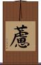藘 Scroll