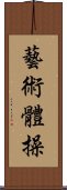 藝術體操 Scroll