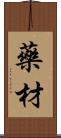 藥材 Scroll