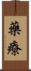 藥療 Scroll