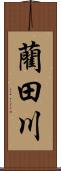 藺田川 Scroll