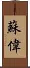 Suey Scroll