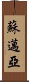 Sumaiya Scroll