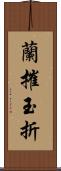 蘭摧玉折 Scroll